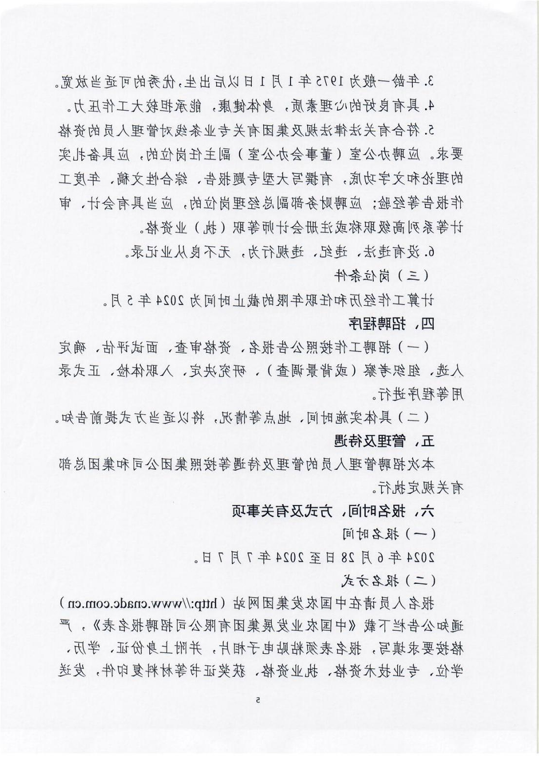 中国ayx爱游戏体育,ayx爱游戏体育官方网页入口集团公开招聘公告_04.jpg