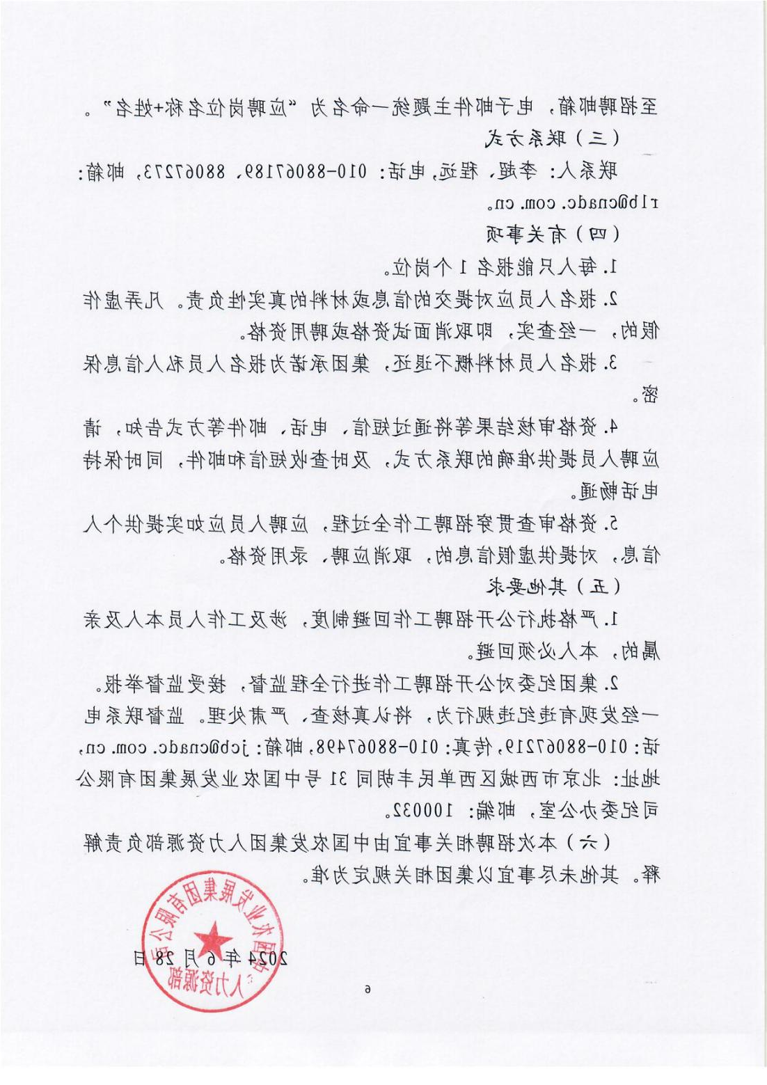 中国ayx爱游戏体育,ayx爱游戏体育官方网页入口集团公开招聘公告_05.jpg